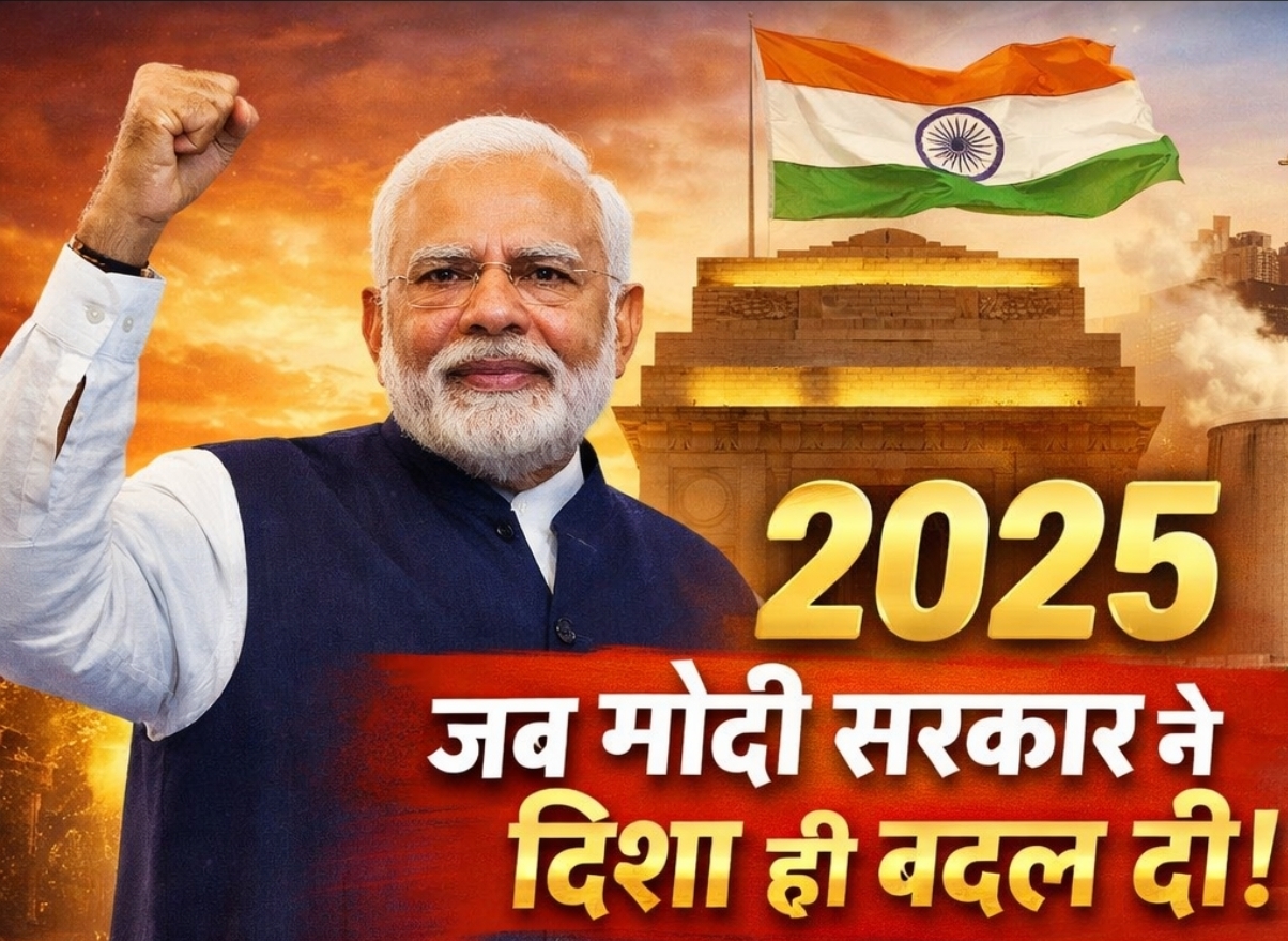 2025 में मोदी सरकार के बड़े फैसलों ने रखी मजबूत भारत की बुनियाद, देखें  अर्थव्यवस्था की बदलती तस्वीर