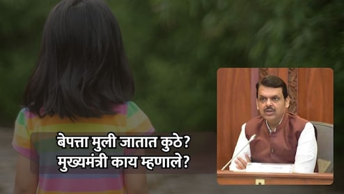 CM On Raj Thackeray: बेपत्ता मुलींचं पुढे काय होतं? मुख्यमंत्र्यांनी सांगितलं धक्कादायक आकडेवारीचं सत्य CM On Raj Thackeray: बेपत्ता मुलींचं पुढे काय होतं? मुख्यमंत्र्यांनी सांगितलं धक्कादायक आकडेवारीचं सत्य
