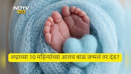 Viral News: लग्नाच्या 10 महिन्यातच बाळ जन्मलं तर जोडप्यावर दंडात्मक कारवाई! गावाच्या विचित्र नियमांमुळे वाद