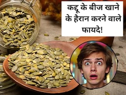 शरीर को लोहे सा मजबूत बनाने के लिए ड्राई फ्रूट्स नहीं इस छोटे से बीज का ऐसे करें सेवन