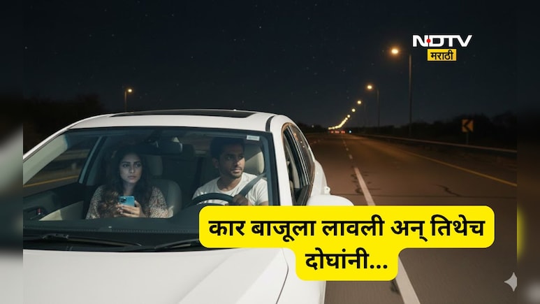Viral Video: अरे यांना कुणीतरी आवरा! तरुण जोडप्यानं कार हाय-वेच्या कडेला लावली अन् तिथेच दोघांनी...
