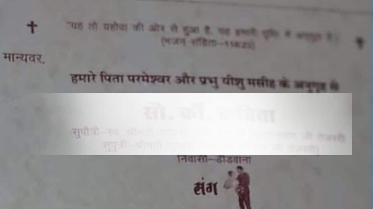 युवती की शादी के कार्ड पर ईसाई धर्म का प्रतीक युवती की शादी के कार्ड पर ईसाई धर्म का प्रतीक