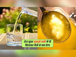 रोज सुबह गुनगुने पानी में 1 चम्मच घी मिलाकर पीने से क्या होता है? सेलिब्रिटी न्यूट्रिशनिस्ट ने बताए कमाल के फायदे