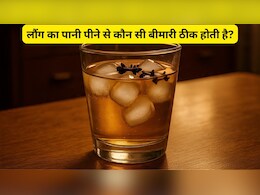 लौंग का पानी पीने से कौन सी बीमारी ठीक होती है? लौंग का पानी कैसे बनाएं?