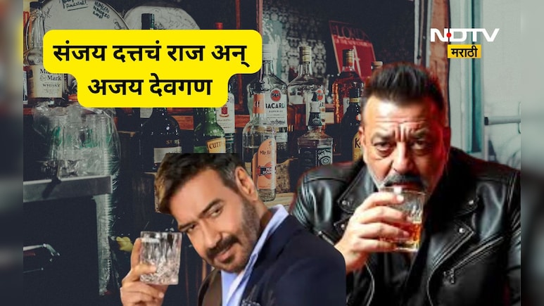 Sanjay Dutt: संजय दत्तची दारू पिण्याची वेळ कोणती? किती तास कार्यक्रम चालतो? अजय देवगणने राज खोललं
