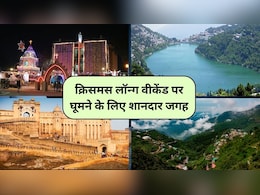 क्रिसमस पर ऐसे मिलेगा 4 दिन का लॉन्ग वीकेंड, दिल्ली के आसपास Christmas मनाने के लिए ये 4 जगह हैं शानदार