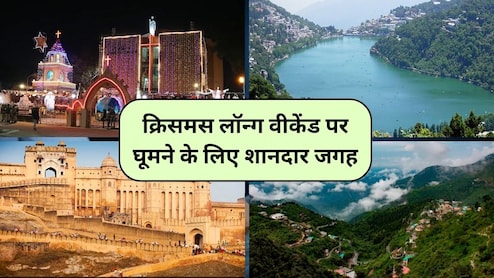 क्रिसमस पर ऐसे मिलेगा 4 दिन का लॉन्ग वीकेंड, दिल्ली के आसपास Christmas मनाने के लिए ये 4 जगह हैं शानदार