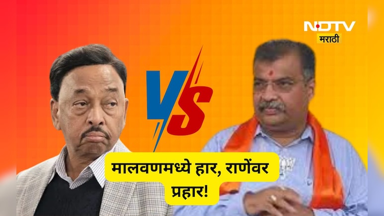 BJP News: मालवणमध्ये हार, चव्हाणांचा नारायण राणेंवर 'प्रहार'!, पराभवानंतर रविंद्र चव्हाणांनी राणेंना सुनावलं