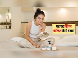 घर पर स्किन पॉलिश कैसे बनाएं? स्किन एक्सपर्ट ने बताया आसान तरीका, बच्चों जैसी चमक जाएगी त्वचा