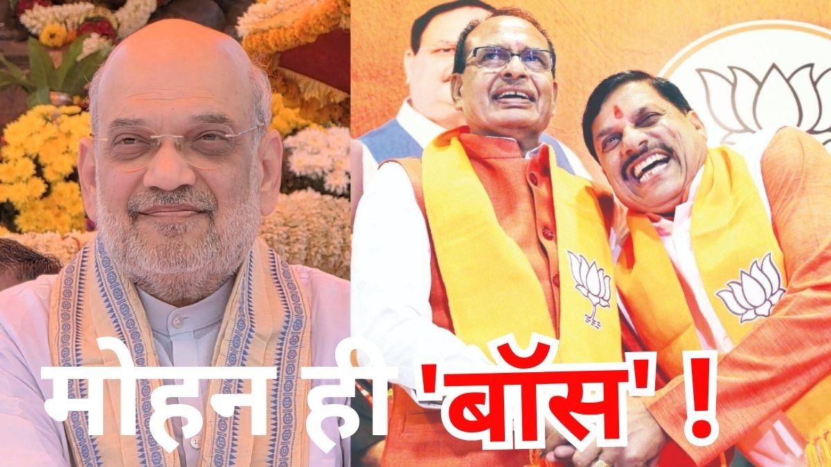 MP में 'मामा' युग पर शाह का 'फुल स्टॉप' ! ग्वालियर में बोले-  मोहन यादव ही राज्य BJP का वर्तमान हैं