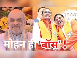 MP में 'मामा' युग पर शाह का 'फुल स्टॉप' ! ग्वालियर में बोले-  मोहन यादव ही राज्य BJP का वर्तमान हैं