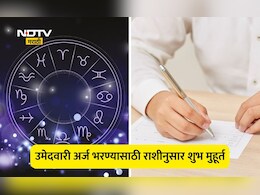 Chhatrapati Sambhajinagar Municipal Election 2026: रास, योग, शुभ मुहूर्तानुसार उमेदवारी अर्ज कधी भरावा? वेदमूर्तींनी दिलेली माहिती वाचा