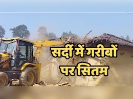 Bulldozer Action: प्रशासन बना जल्लाद, कड़कड़ाती ठंड में 10 घरों पर चला दिया बुलडोजर