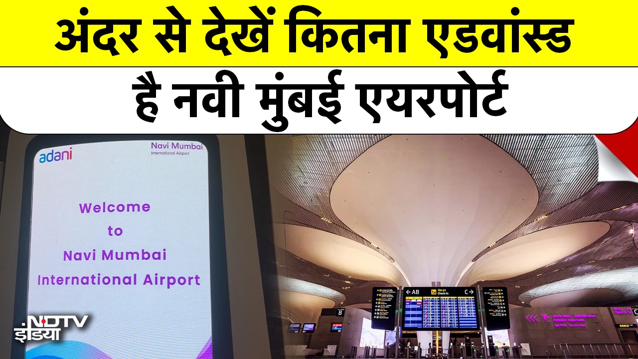 अंदर से देखें कितना Advanced है नवी मुंबई एयरपोर्ट