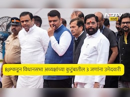 BMC Election 2026 BJP Candidate List: भाजपकडून विधानसभा अध्यक्ष राहुल नार्वेकरांच्या कुटुंबातील तिघांना उमेदवारी, कोणकोणाला मिळालं तिकीट?