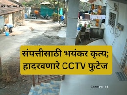 Khed News: भर दुपारचं दृश्य... अज्ञात व्यक्ती अन् बंद घरासमोर भयावह प्रकार, अख्ख गाव भयभीत