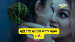 Badi Didi: बडी दीदी कोण आहे? 'या' बड्या दीदीची आत्ताच चर्चा का ? जाणून घ्या काय आहे त्या मागचं कारण