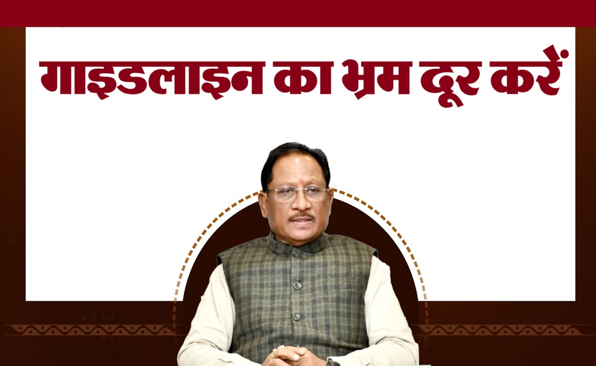 CG Land Guideline: गाइडलाइन दरों को लेकर फैल रहे भ्रम पर छत्तीसगढ़ सरकार ने जारी की स्पष्टता; जानिए क्या कहा?