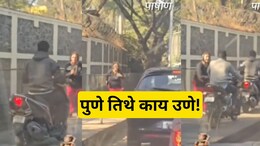 Pune Viral Video: पुणेरी काकुंनी कहर केला! भररस्त्यात दुचाकीस्वारांची केली आरती, व्हिडिओ तुफान व्हायरल