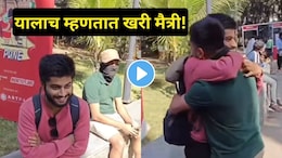 Pune News:  पुण्याच्या मित्रासाठी कायपण! अमेरिकेहून 12800 किमीचा प्रवास केला, कारण काय? video पाहून थक्क व्हाल