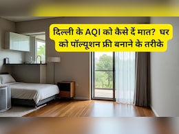 फ्री में साफ होगी घर की हवा! ना प्यूरिफायर, ना बिजली की खपत