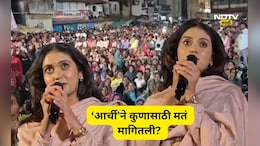 Rinku Rajguru: सैराटची 'आर्ची' थेट निवडणुकीच्या प्रचारात, कुणासाठी मतं मागितली माहित आहे का?