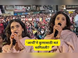 Rinku Rajguru: सैराटची 'आर्ची' थेट निवडणुकीच्या प्रचारात, कुणासाठी मतं मागितली माहित आहे का?