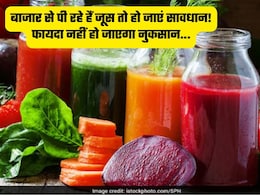बाजार से पी रहे हैं जूस तो हो जाएं सावधान, खतरनाक केमिकल मिलाकर बनाया जा रहा है सामान, डॉक्टर ने बताए नुकसान