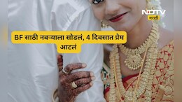 Pune News: प्रियकरासाठी संसार मोडला, पण 4 दिवसांतच नियतीने फास आवळला, विवाहीत तरुणीसोबत भयंकर कांड