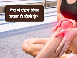 Recurring Leg Cramps: रोज रात में अकड़ जाते हैं पैर? आम नहीं है पैरों की ये ऐंठन, डॉक्&zwj;टर ने बताया द&zwj;िल की इस गंभीर बीमारी का हो सकता है संकेत