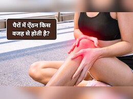 पैरों में ऐंठन किस वजह से होती है? कार्डियोलॉजिस्ट ने बताया डिहाइड्रेशन नहीं इन 5 अंदरूनी बीमारी का हो सकता है संकेत