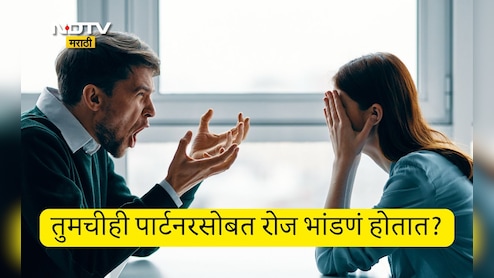 Husband Wife Relationship: पती-पत्नीमध्ये भांडणं झाल्यानंतर काय करावं? वाद दूर करण्यासाठी जाणून घ्या 7 उपाय Husband Wife Relationship: पती-पत्नीमध्ये भांडणं झाल्यानंतर काय करावं? वाद दूर करण्यासाठी जाणून घ्या 7 उपाय