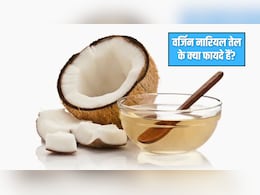 वर्जिन नारियल तेल के क्या फायदे होते हैं? जानिए रेगुलर कोकोनट ऑयल से कितना है अलग