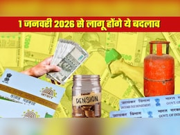 1 January 2026 Changes: 8वां वेतन आयोग, LPG, PAN, राशन कार्ड&hellip; 1 जनवरी से लागू होंगे ये बदलाव, आपकी जेब पर होगा सीधा असर