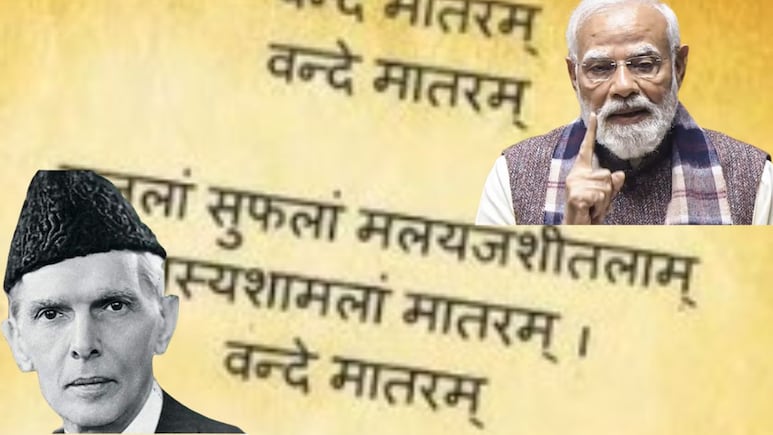 संसद में वंदेमातरम की बहस से 'मुस्लिम लीग' वायरल, जानिए क्या है कहानी