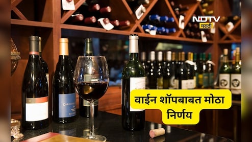 Wine shop: वाईन शॉप -देशी दारू दुकानदारांना दणका! या  पुढे 'ही'परवानगी बंधनकारक, नाही तर...