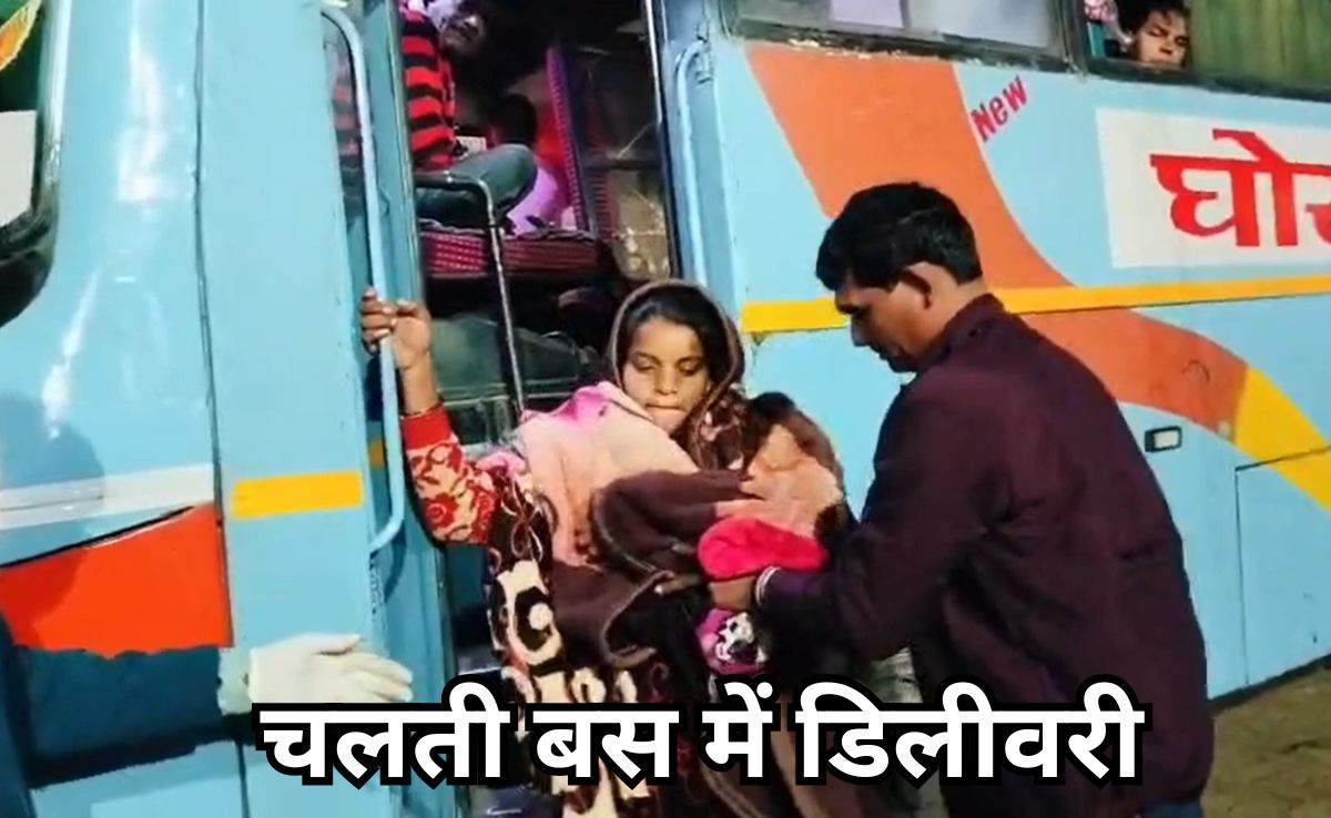 Baby Delivery In Moving Bus: आगरा-मुंबई नेशनल हाईवे पर चलती बस में गूंजी किलकारी, फरिश्ता बनीं 108 एम्बुलेंस