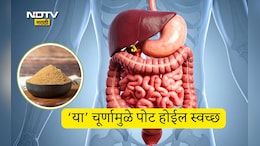 Constipation Remedies: पोट स्वच्छ करण्यासाठी सर्वात चांगलं चूर्ण कोणते? काय खाल्ल्याने बद्धकोष्ठतेचा त्रास होईल दूर?