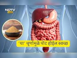 Constipation Remedies: पोट स्वच्छ करण्यासाठी सर्वात चांगलं चूर्ण कोणते? काय खाल्ल्याने बद्धकोष्ठतेचा त्रास होईल दूर?