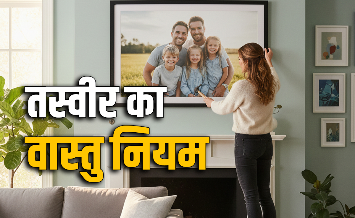 Photo Vastu Rules: पितरों से लेकर परिवार तक की आखिर किस दीवार पर लगाना चहिए तस्वीर? जानें सही वास्तु नियम&nbsp;