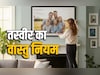 Photo Vastu Rules: आपकी तस्वीर से जुड़ा है तकदीर का कनेक्शन, जानें किस दीवार पर कौन सा लगाएं फोटो फ्रेम?