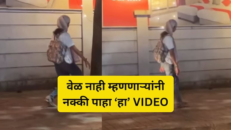 Pune News: 'का फिकर तुला जगाची..' पुण्यातील तरुणीने बस स्टॉपवर केलं असं काही; 1 कोटी लोकांनी पाहिला VIDEO