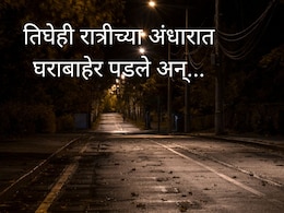 Akola News : रात्री घराबाहेर पडले अन्...; 3 अल्पवयीन मुलं रहस्यमयरित्या गायब, पोलिसांची शोधमोहीम तीव्र