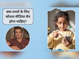 क्या ऑस्ट्रेलिया की तरह भारत में भी बच्चों के लिए सोशल मीडिया बैन होना चाहिए? एक्टर सोनू सूद ने भी दी अपनी राय, जानिए क्या कहते हैं एक्सपर्ट्स