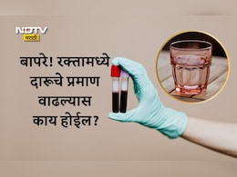 Alcohol Overdose Levels: फुलटाइट होण्यासाठी दारू पिणं विषसमान, मृत्यूही होऊ शकतो; या 4 लोकांना सर्वाधिक धोका