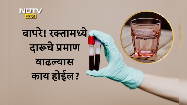 Alcohol Overdose Levels: फुलटाइट होण्यासाठी दारू पिणं विषसमान, मृत्यूही होऊ शकतो; या 4 लोकांना सर्वाधिक धोका