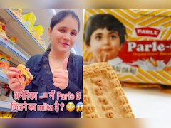 अमेरिका में Parle-G की क्या है कीमत? दाम जान हो जाएंगे हैरान