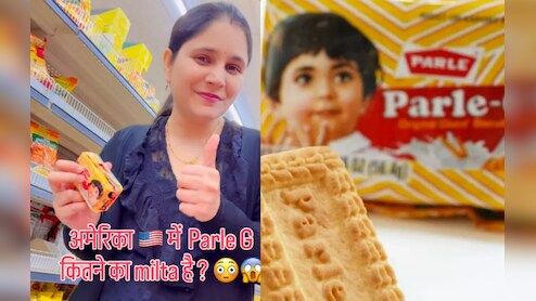 अमेरिका में Parle-G की क्या है कीमत? दाम जान हो जाएंगे हैरान
