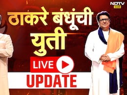 Shiv Sena UBT - MNS Alliance Live Updates: 'मुंबईचा महापौर मराठीच होणार आणि तो आमचाच होणार' - राज ठाकरे