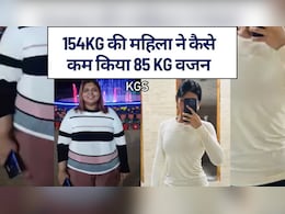 154kg की मह&zwj;िला ने कम किया 85 KG वजन, बताया तेजी से वजन घटाने का तरीका, रोज करती थीं ये 8 काम